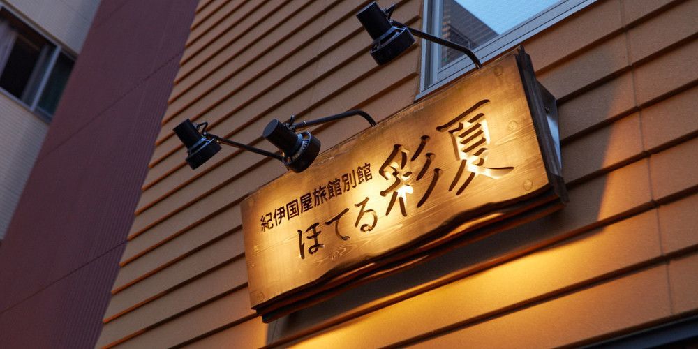 Hotel Saika Fujisawa Bagian luar foto